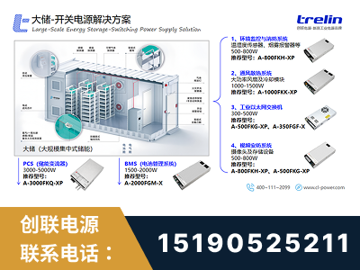 崇州-大储-开关电源解决方案
