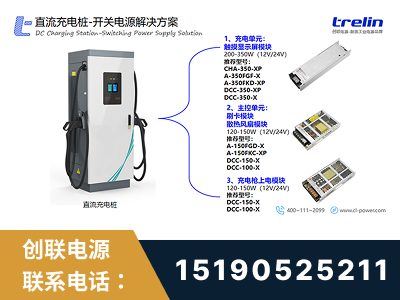 崇州-直流充电桩-开关电源解决方案